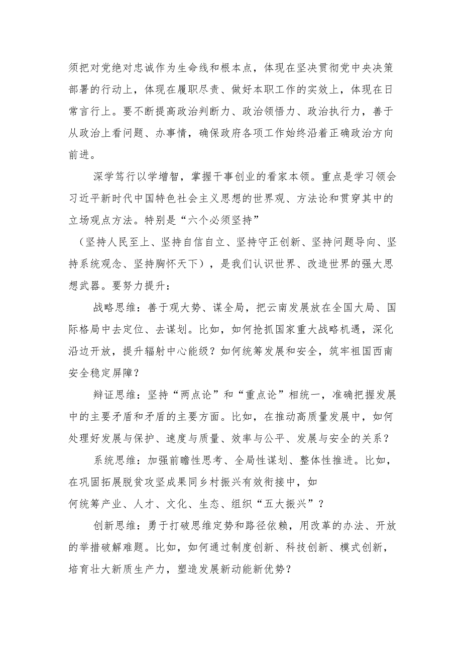 以学正风以行践诺以过硬作风护航某某高质量发展——深入贯彻作风建设精神专题党课.docx_第2页