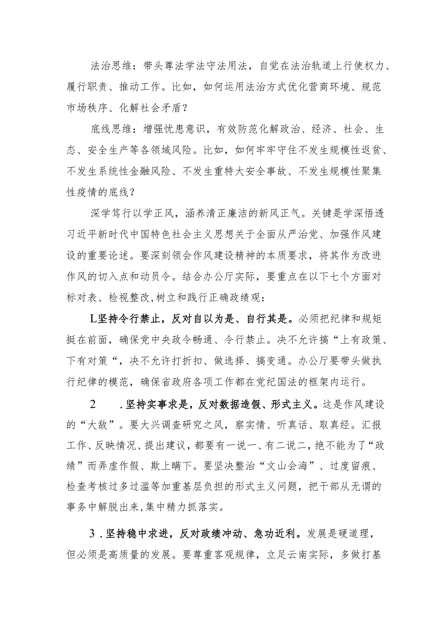 以学正风以行践诺以过硬作风护航某某高质量发展——深入贯彻作风建设精神专题党课.docx_第3页