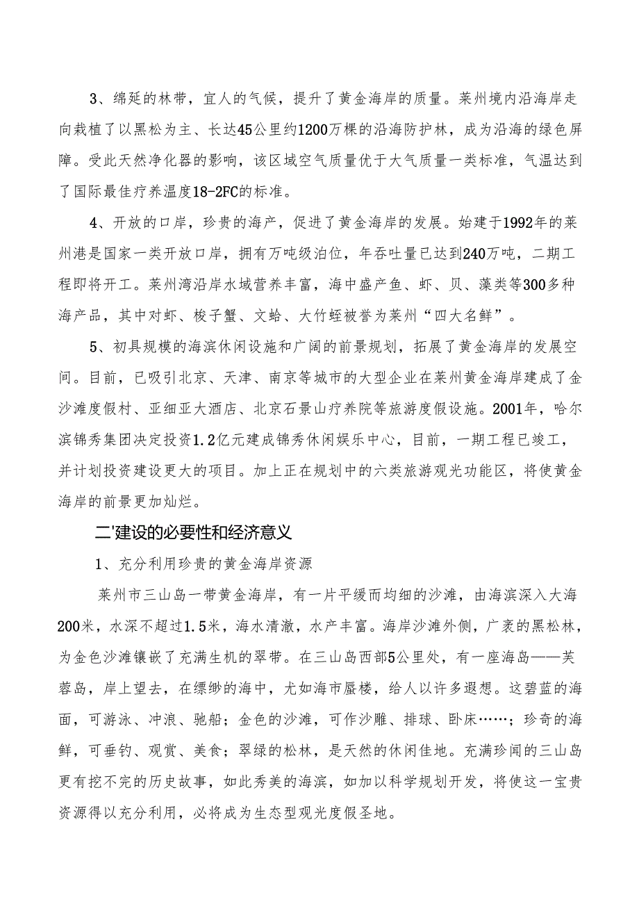 某某生态旅游观光度假区.docx_第2页