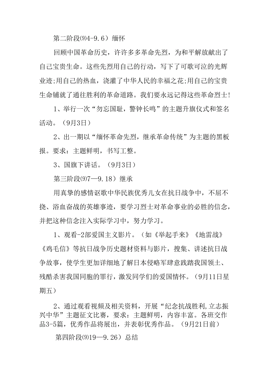 纪念2025年《抗战胜利80周年》活动方案.docx_第2页