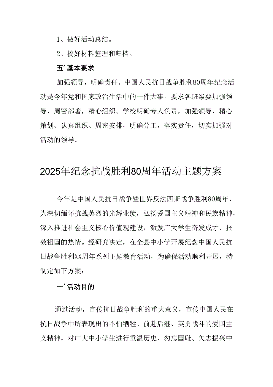 纪念2025年《抗战胜利80周年》活动方案.docx_第3页