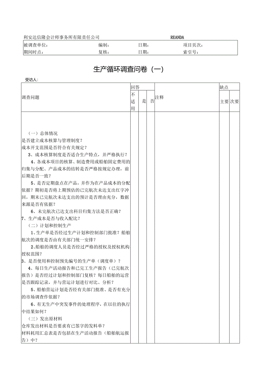 集团公司内部控制类文件 (30).docx_第1页