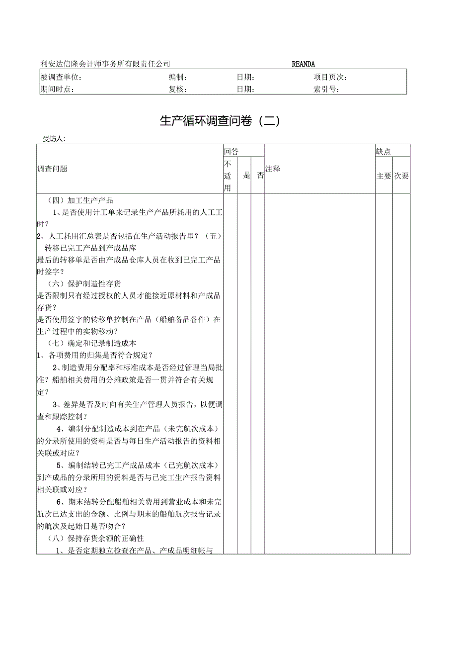 集团公司内部控制类文件 (30).docx_第2页