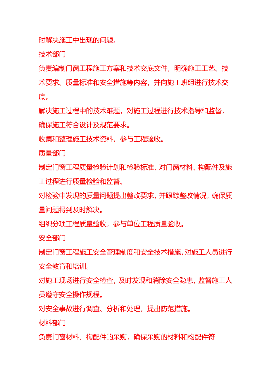 企业管理-门窗工程工艺流程 SOP.docx_第2页