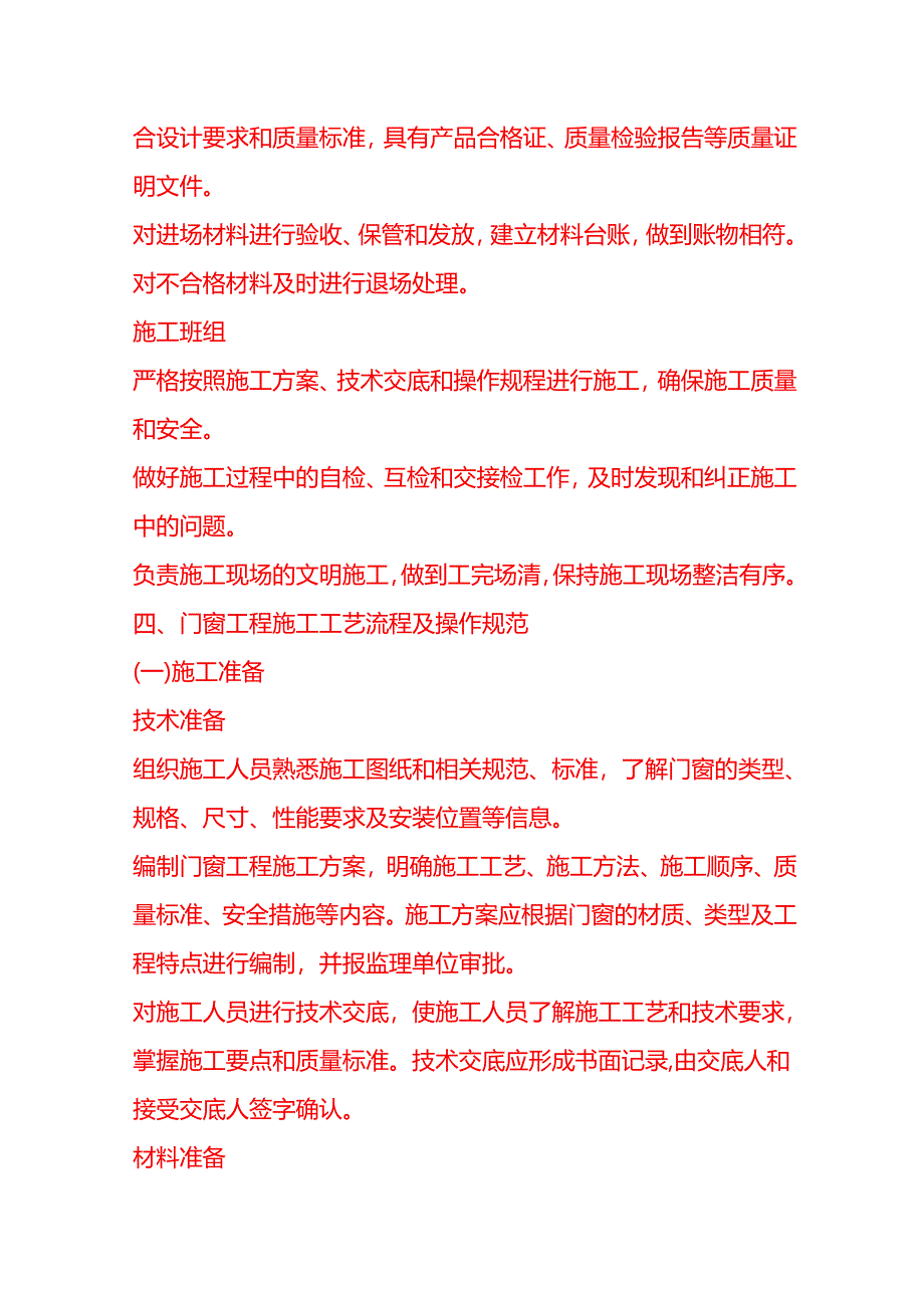 企业管理-门窗工程工艺流程 SOP.docx_第3页