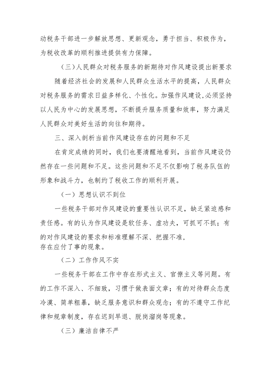 在深入贯彻XX精神加强作风建设警示教育大会上的讲话.docx_第3页