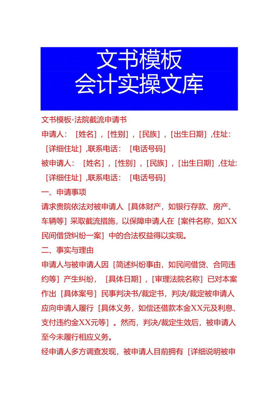 文书模板-法院截流申请书.docx_第1页