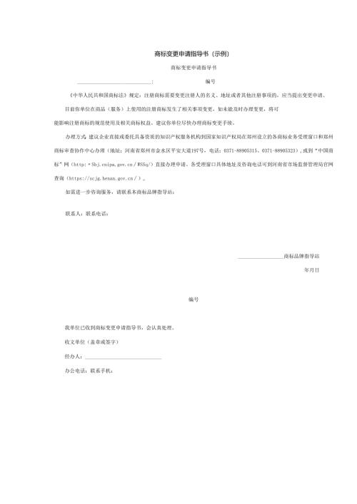 商标变更申请指导书（示例）.docx
