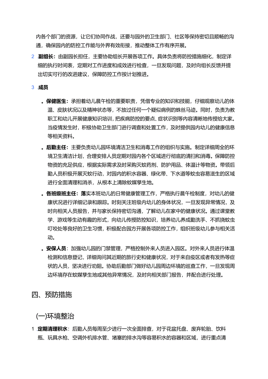 幼儿园防登革热、基孔肯雅热预案 .docx_第2页