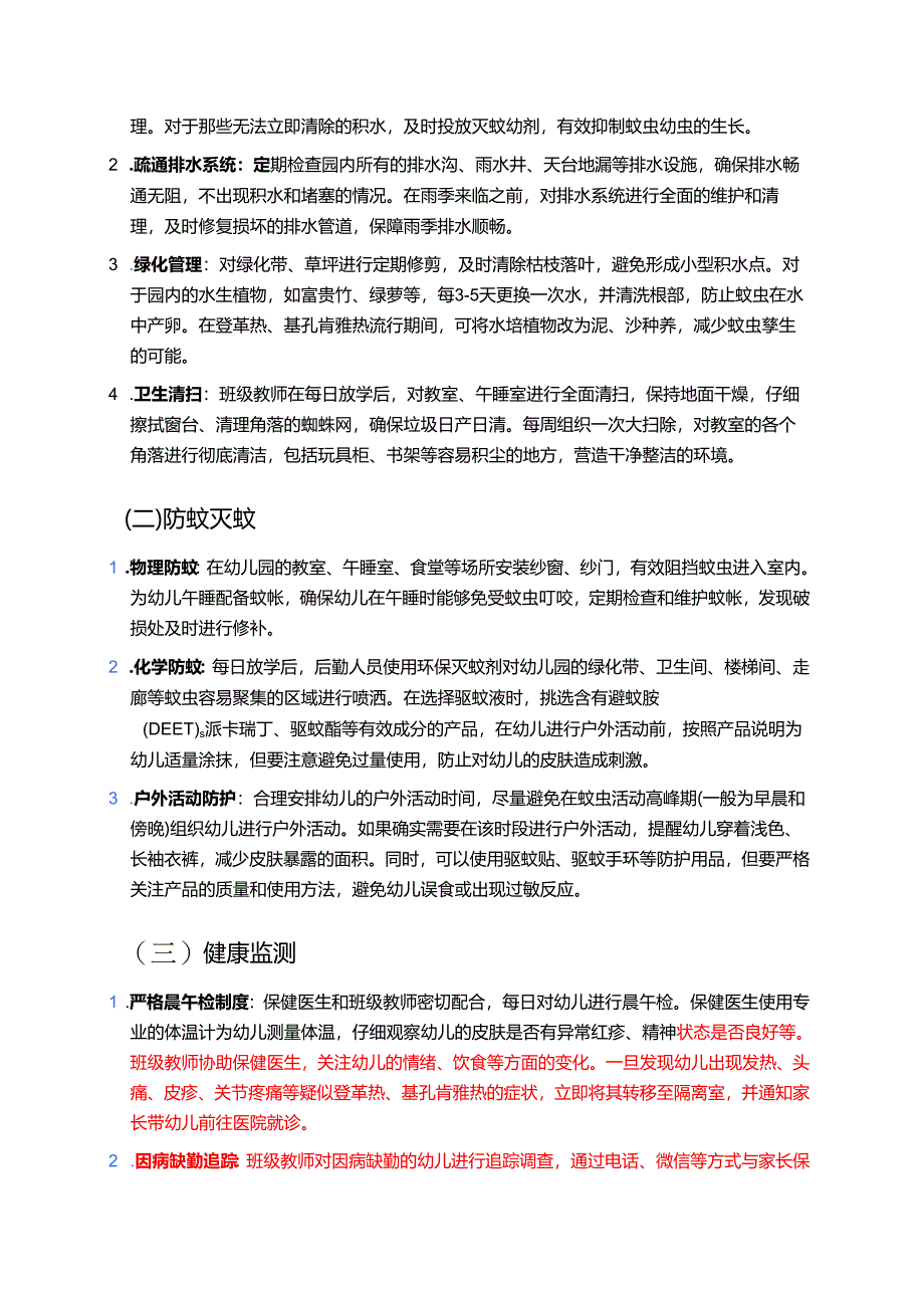 幼儿园防登革热、基孔肯雅热预案 .docx_第3页