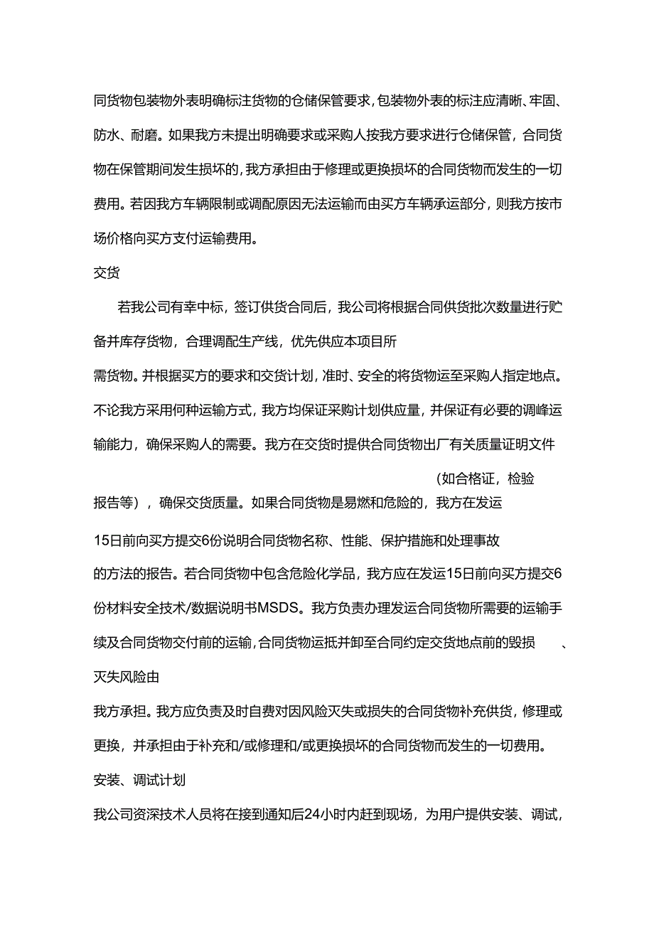 货物质量保证措施方案.docx_第3页