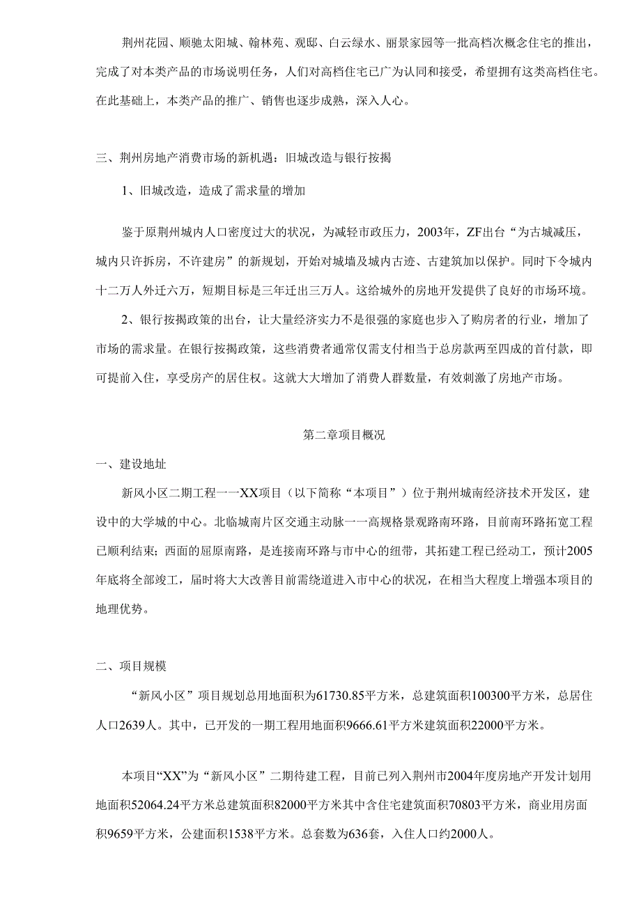 荆州房地产市场.docx_第1页