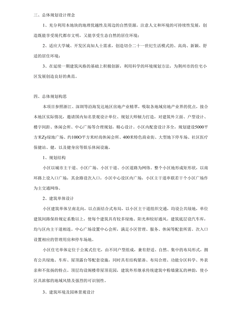 荆州房地产市场.docx_第2页