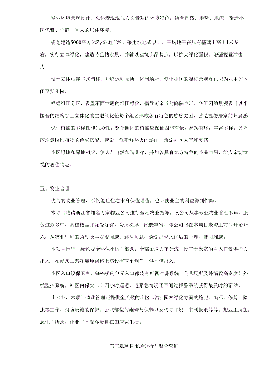 荆州房地产市场.docx_第3页