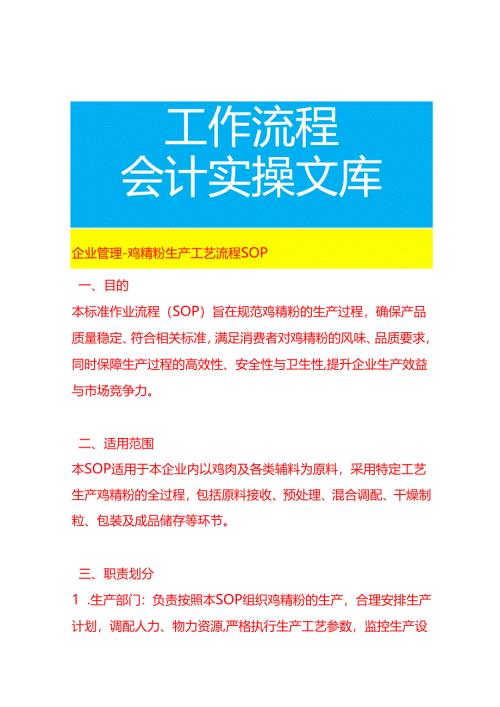 企业管理-鸡精粉生产工艺流程SOP.docx