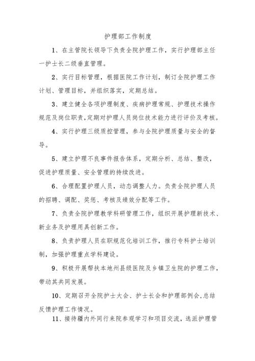 护理部工作制度.docx