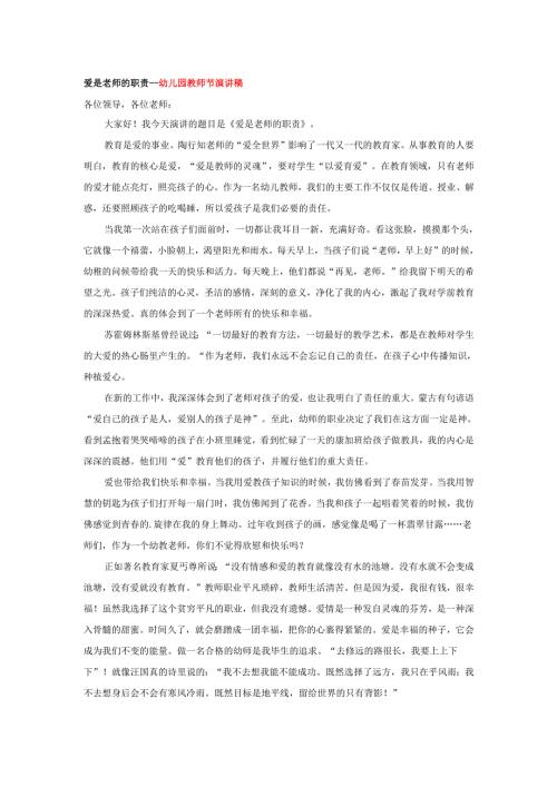 爱是老师的职责--幼儿园教师节演讲稿.docx
