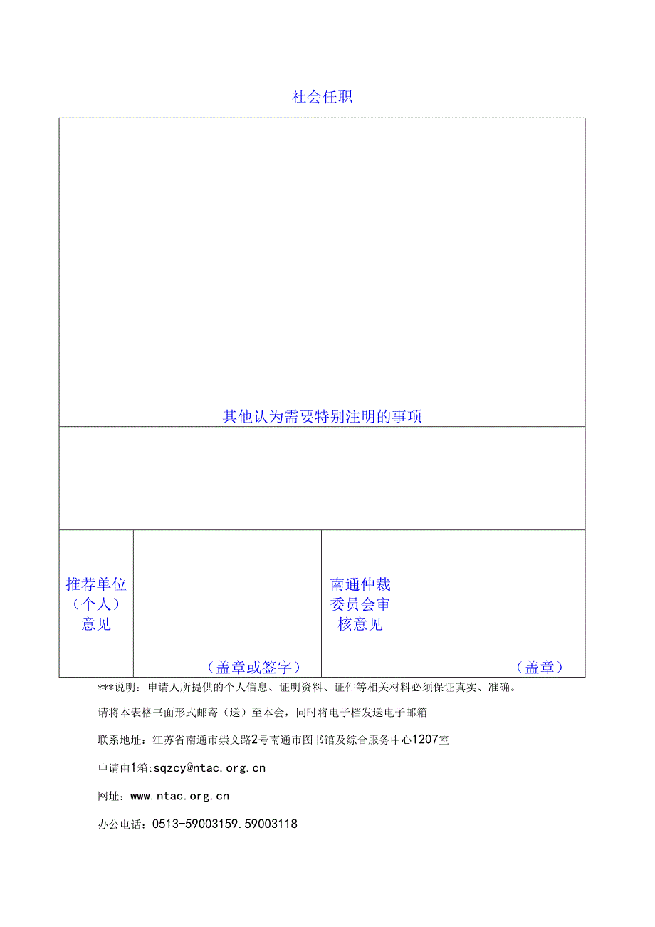仲裁员登记表范表.docx_第3页