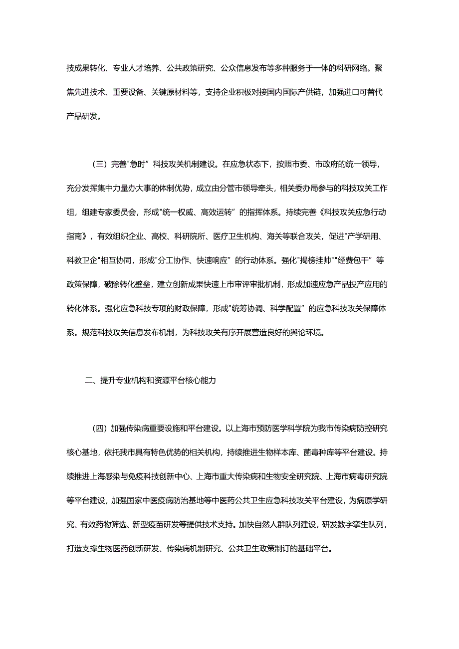 关于加强公共卫生应急管理科技攻关体系与能力建设的实施意见.docx_第2页