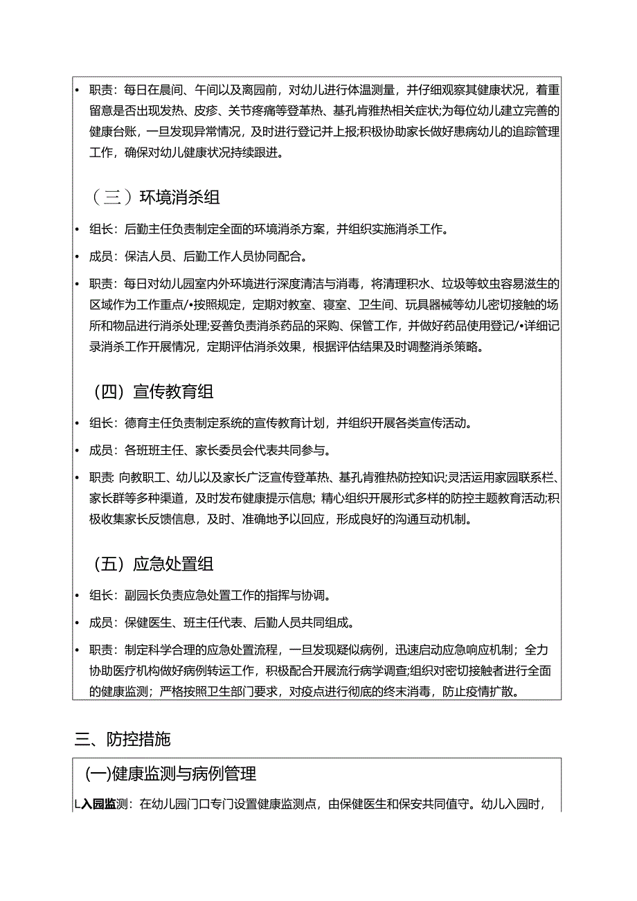 幼儿园防登革热、基孔肯雅热预案.docx_第2页