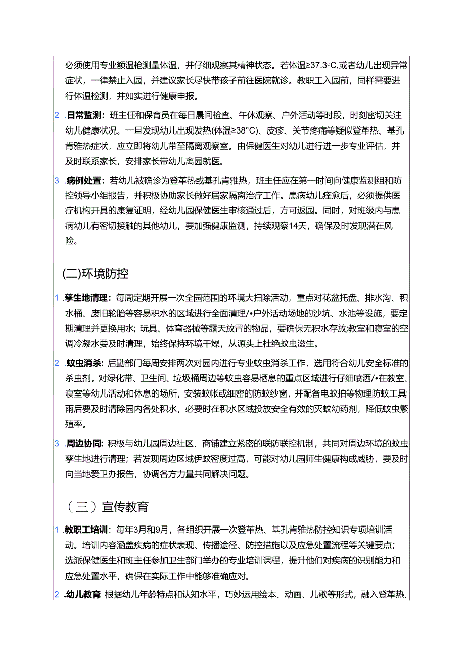 幼儿园防登革热、基孔肯雅热预案.docx_第3页