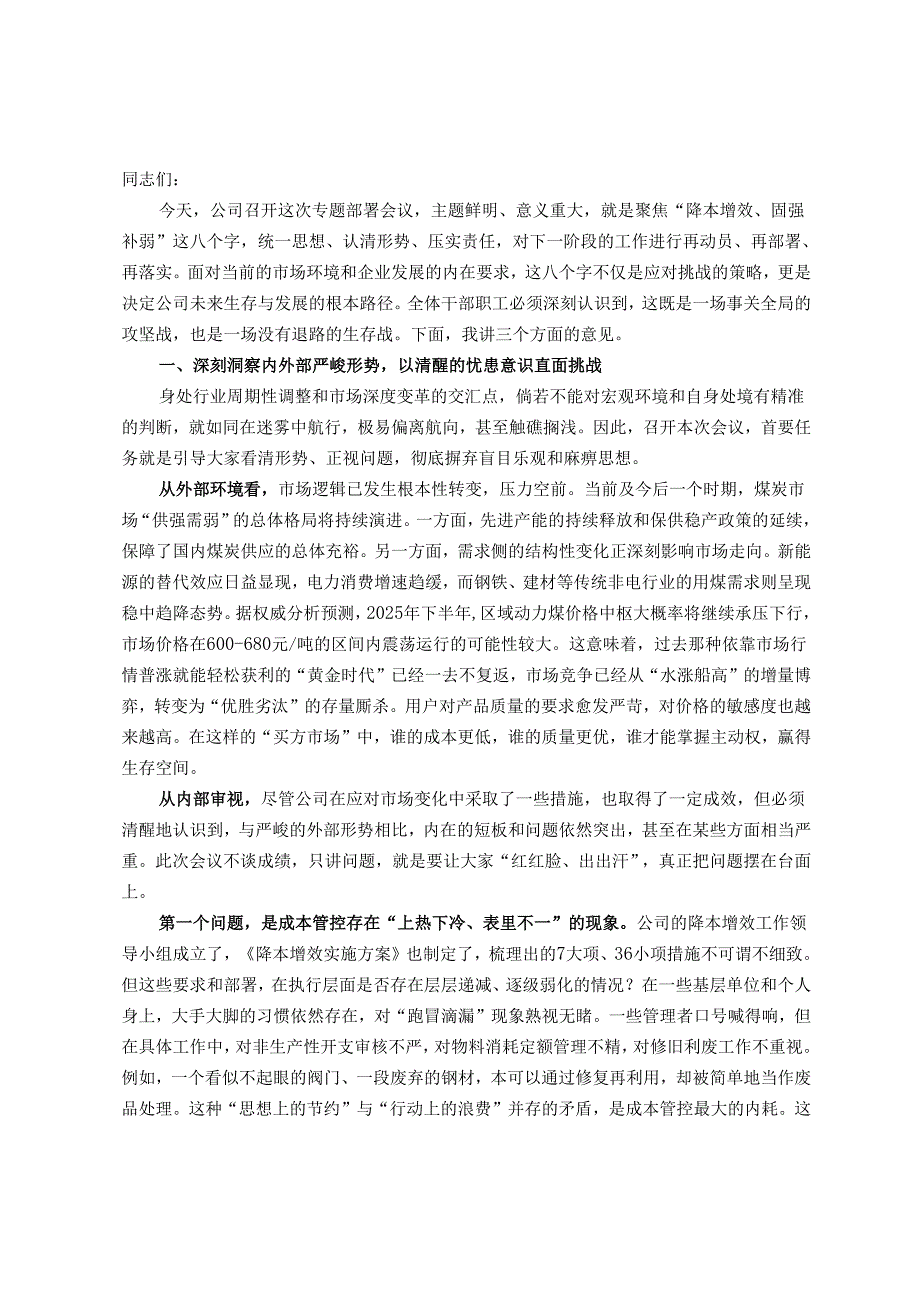 在煤矿企业“降本增效、固强补弱”专题部署会议上的讲话.docx_第1页