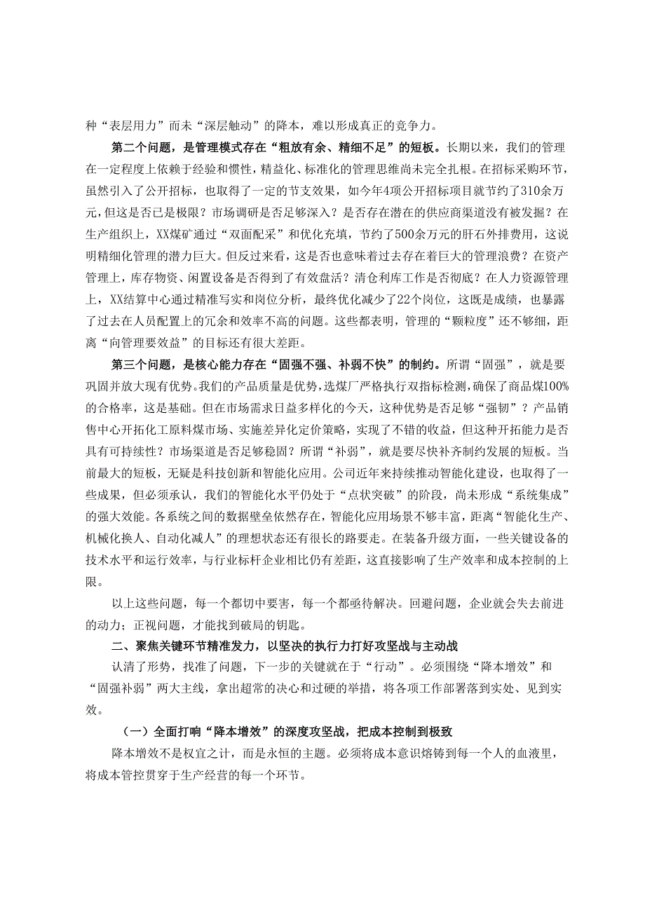 在煤矿企业“降本增效、固强补弱”专题部署会议上的讲话.docx_第2页