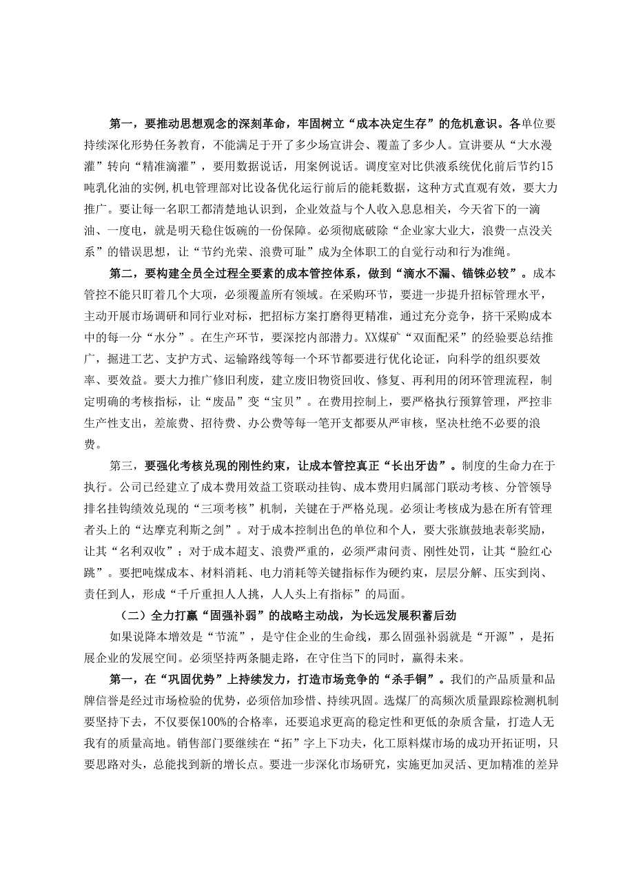 在煤矿企业“降本增效、固强补弱”专题部署会议上的讲话.docx_第3页