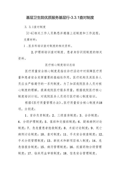 基层卫生院优质服务基层行-3.3.1查对制度.docx