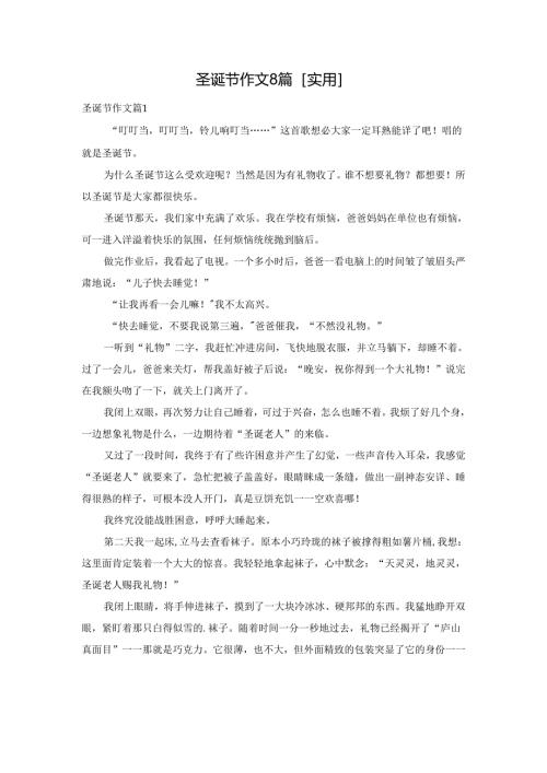 圣诞节作文8篇[实用].docx