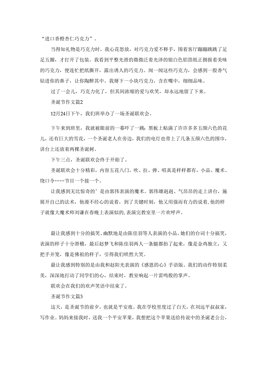 圣诞节作文8篇[实用].docx_第2页