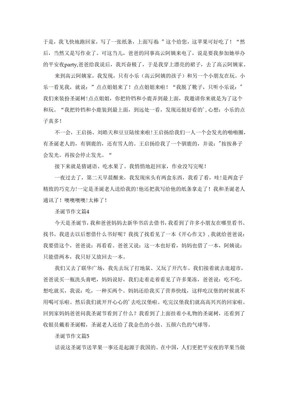 圣诞节作文8篇[实用].docx_第3页