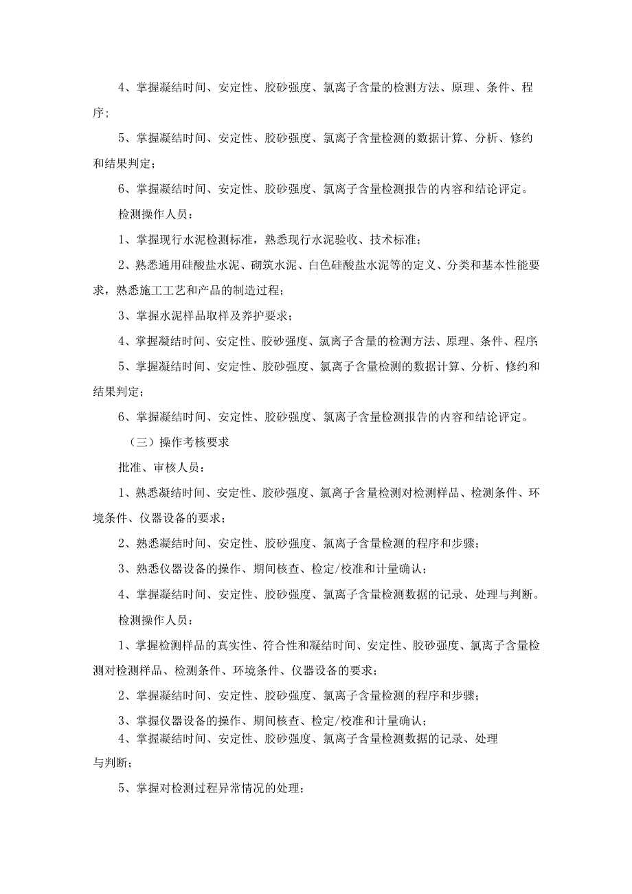 广东省建设工程质量检测人员培训及能力验证建筑材料及构配件专项专业知识.docx_第2页