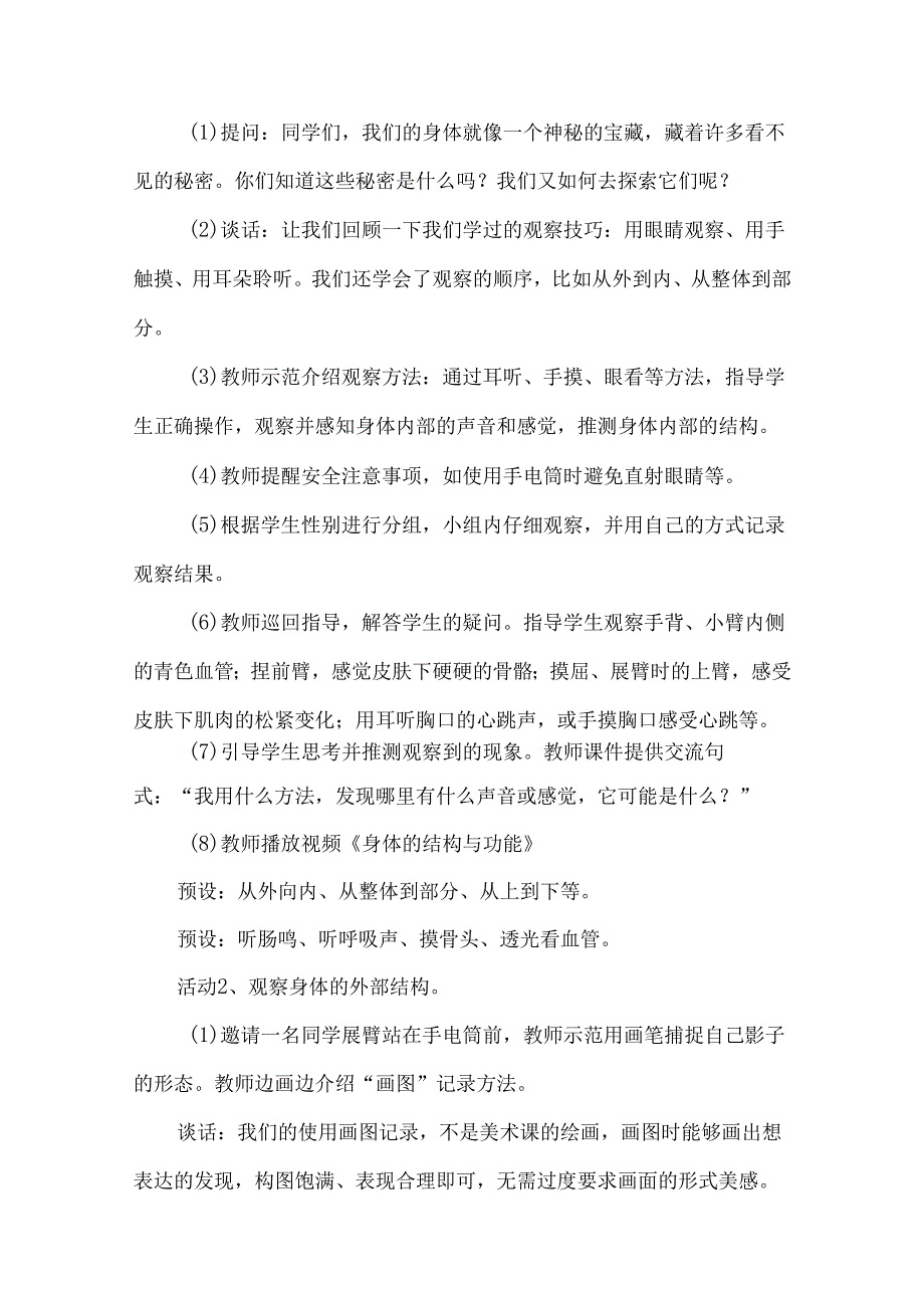 新教科版一年级科学上册第二单元我们的身体教学设计.docx_第3页