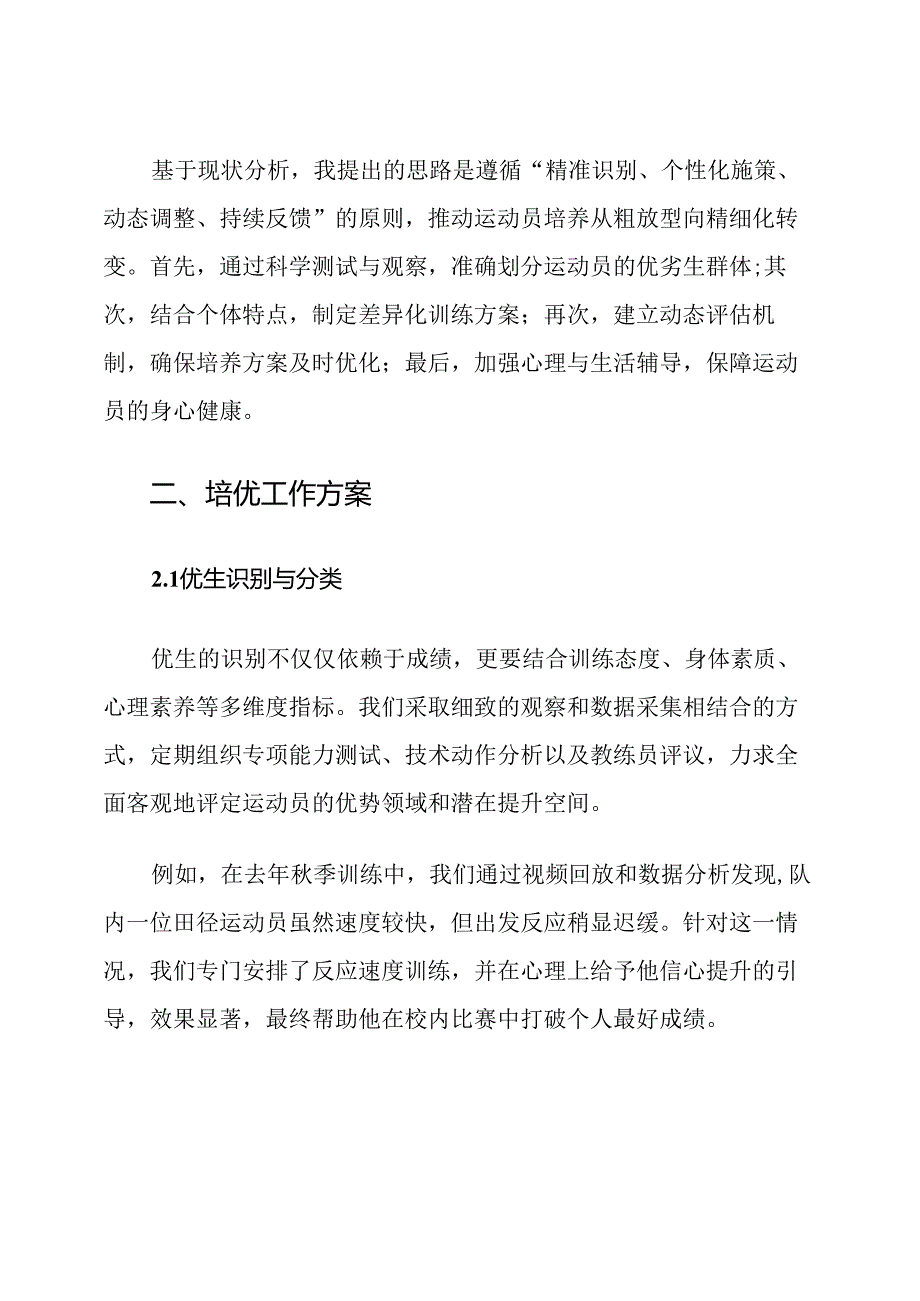 高校运动队培优辅差工作计划.docx_第2页