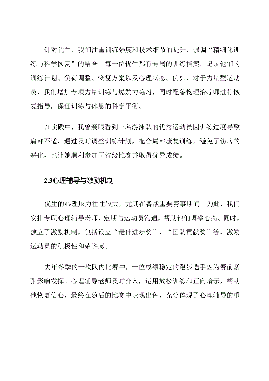 高校运动队培优辅差工作计划.docx_第3页