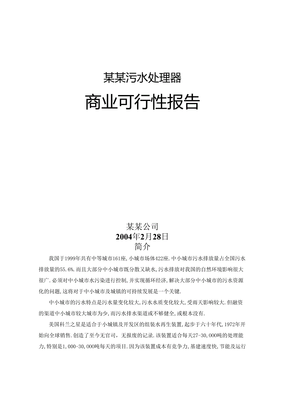 某某污水处理器.docx_第1页