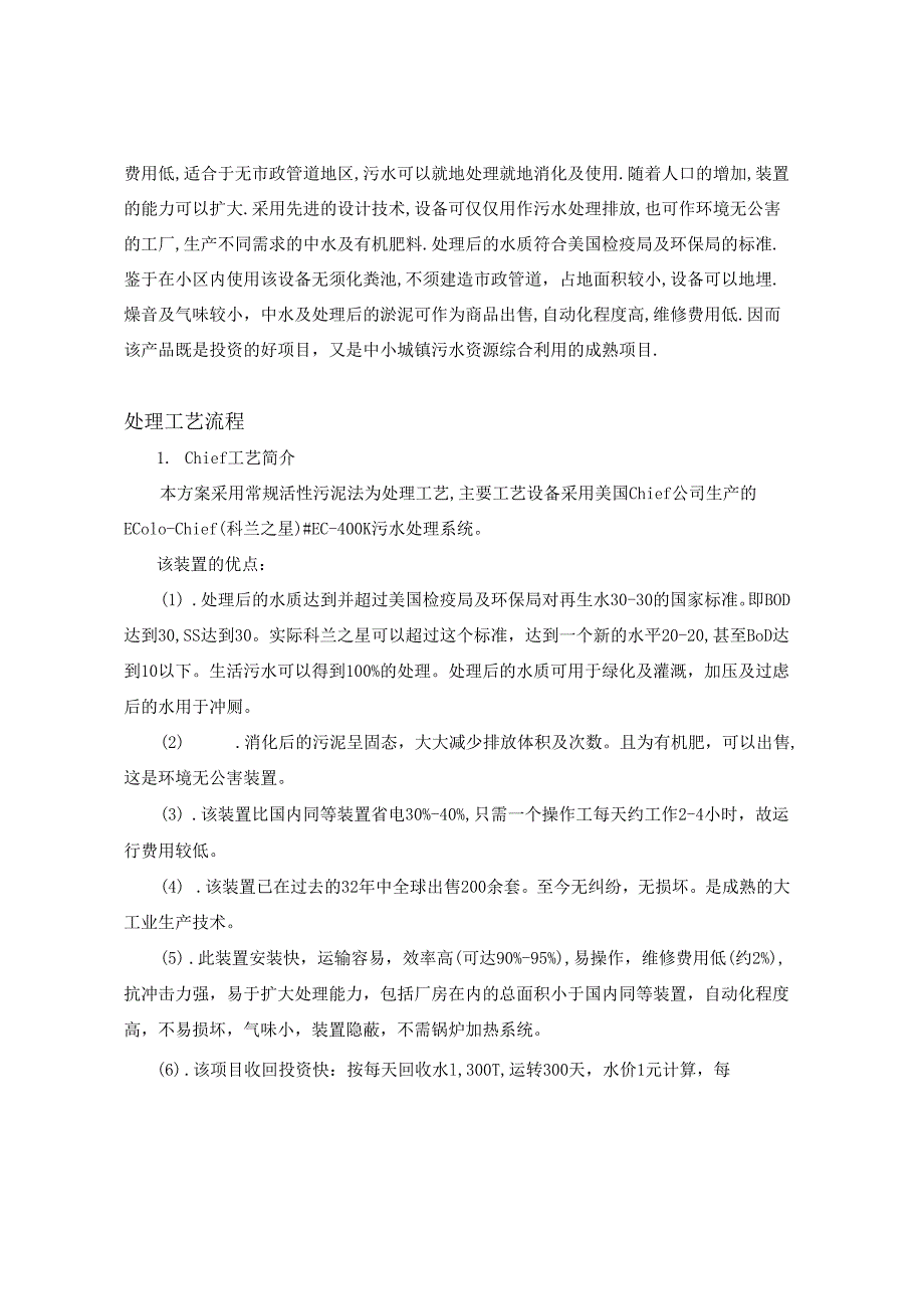某某污水处理器.docx_第2页