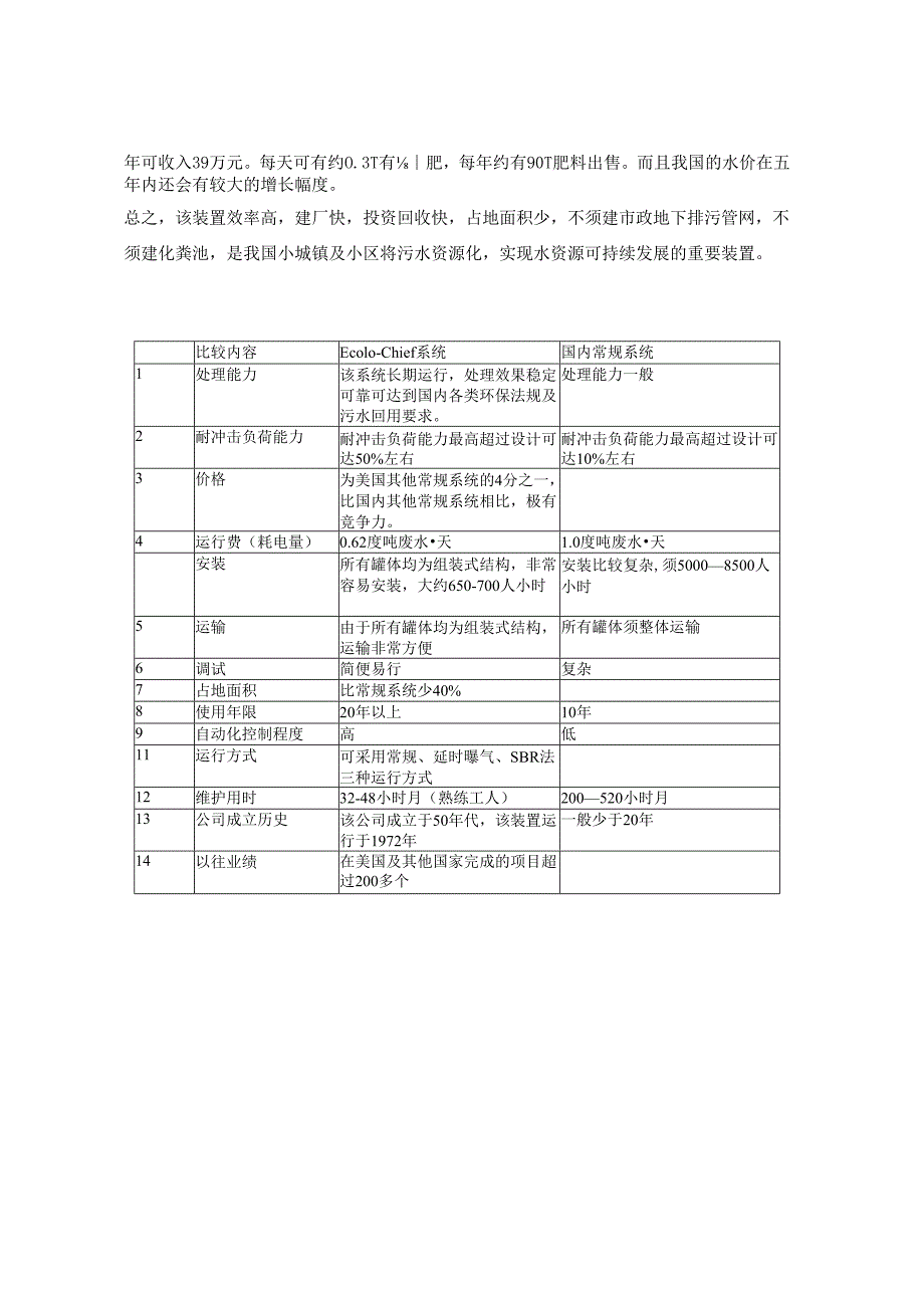 某某污水处理器.docx_第3页