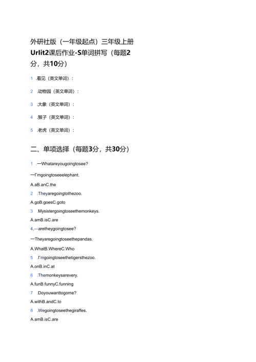 外研社版（一年级起点）三年级上册Unit 2课后作业 .docx