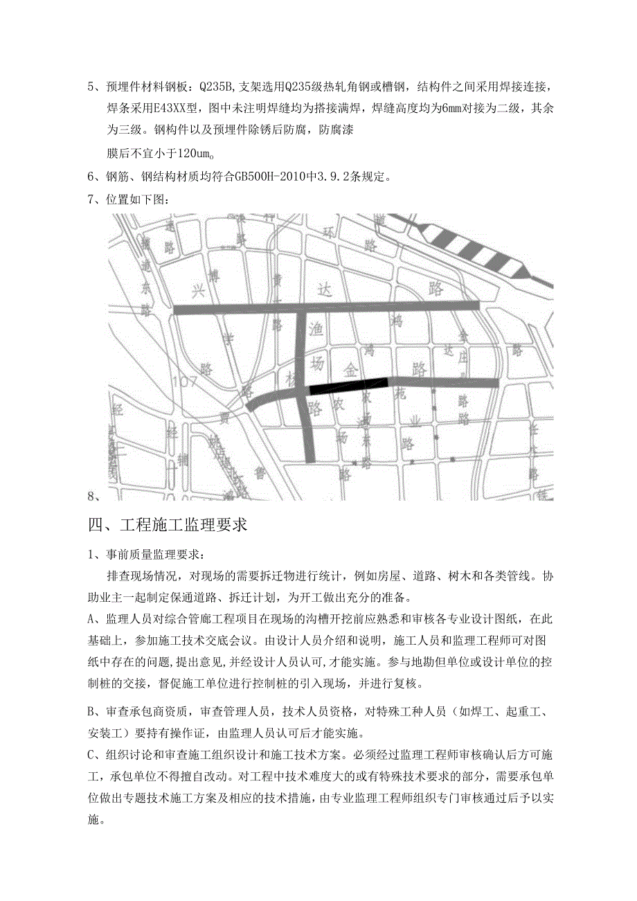 地下综合管廊工程监理实施细则.docx_第3页