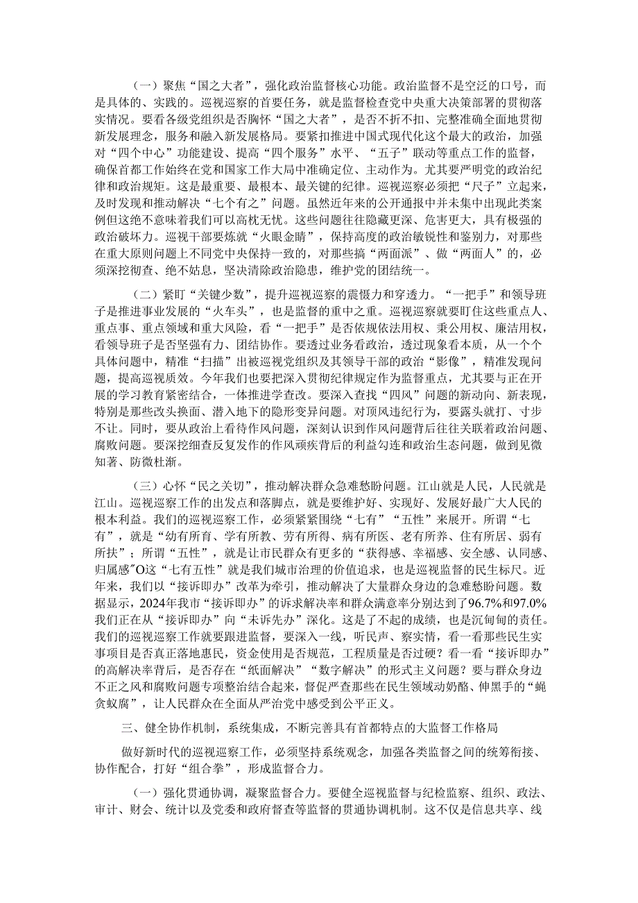 在2025年全市巡视巡察工作会议上的讲话提纲.docx_第2页