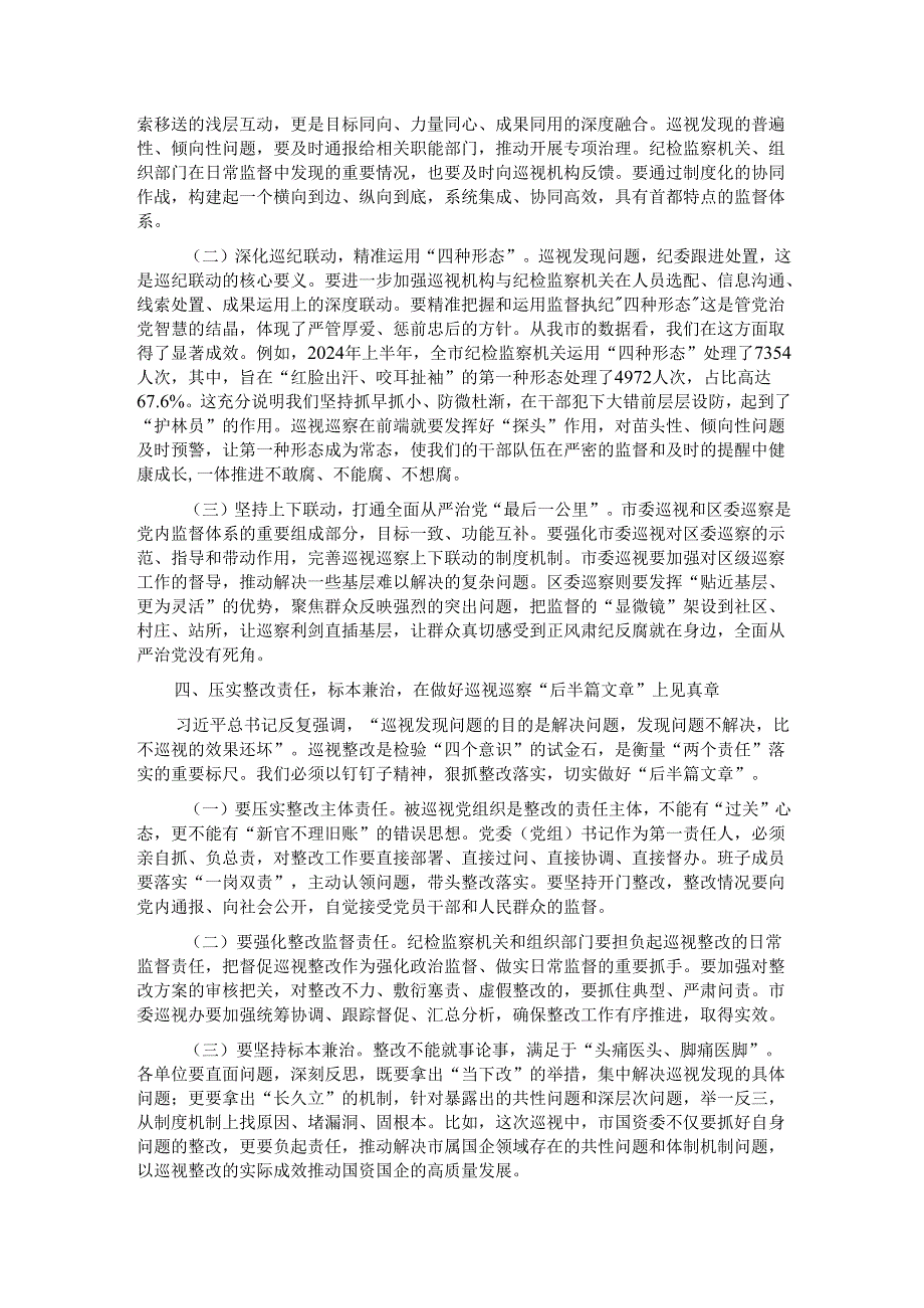 在2025年全市巡视巡察工作会议上的讲话提纲.docx_第3页