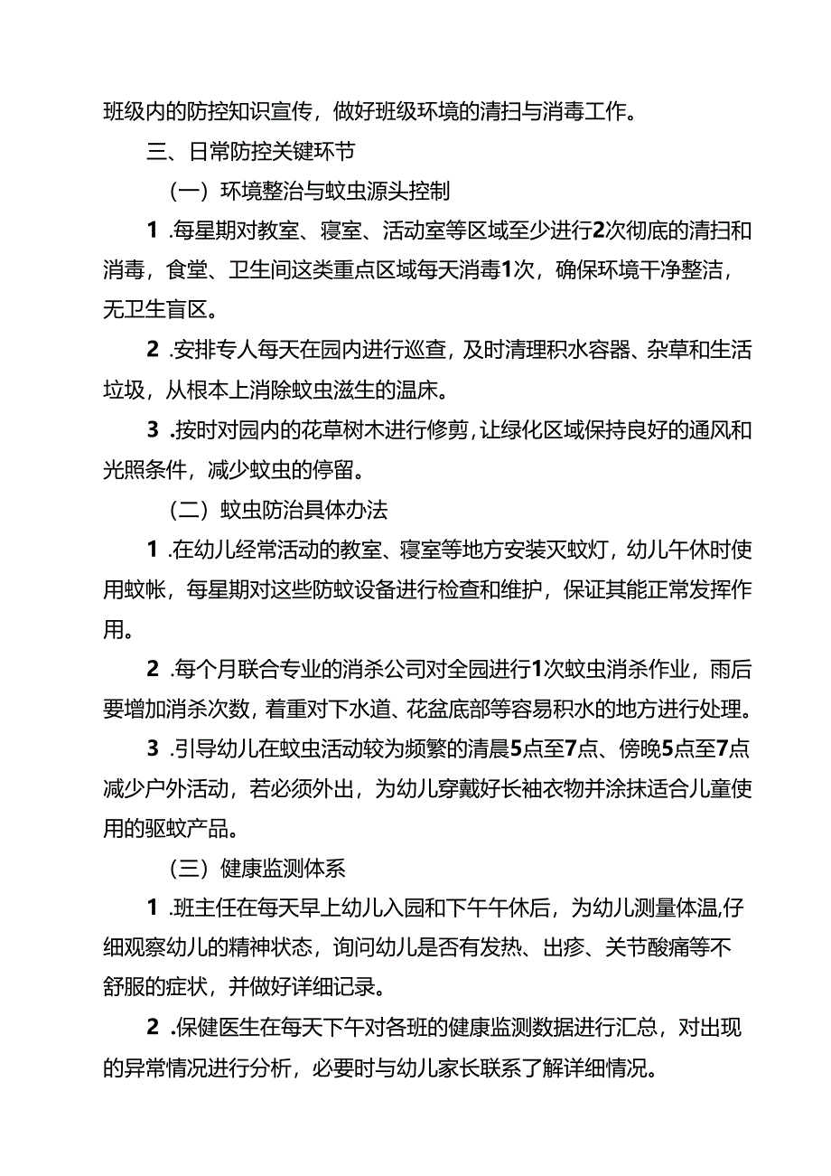 幼儿园基孔肯雅热防控工作方案（精选汇编）.docx_第2页
