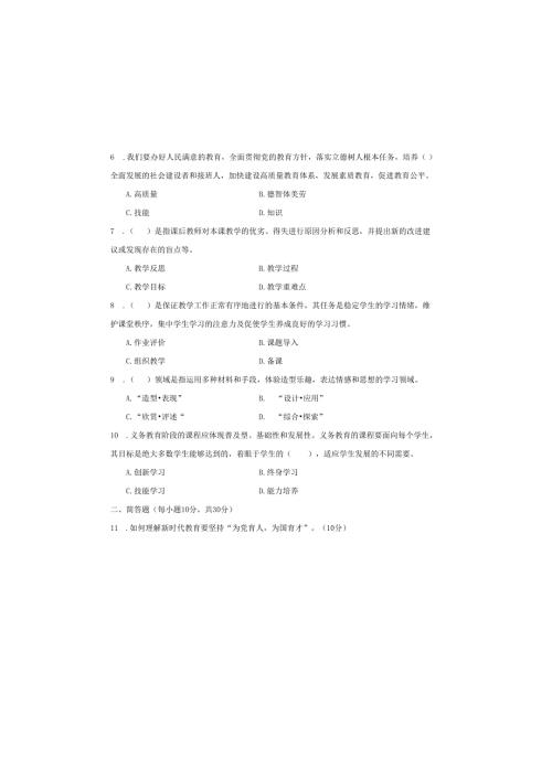 中小学幼儿园教师教育教学业务水平考试中小学美术试卷.docx