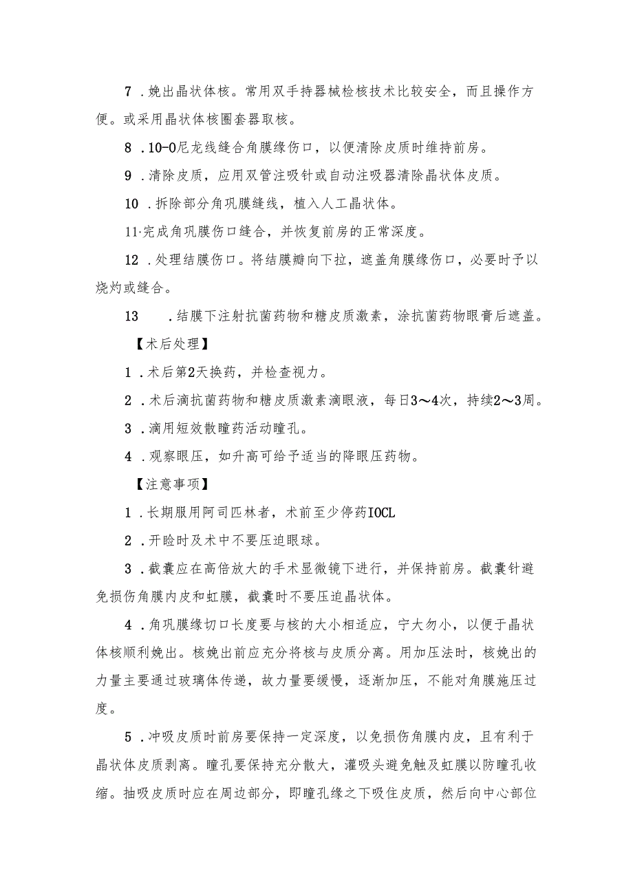 白内障囊外摘出术操作规范.docx_第3页