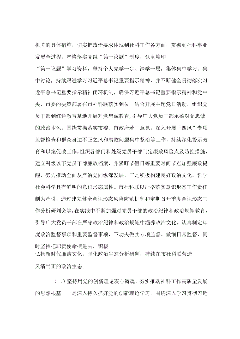 市社科联党组2025年上半年抓基层党建工作总结.docx_第2页