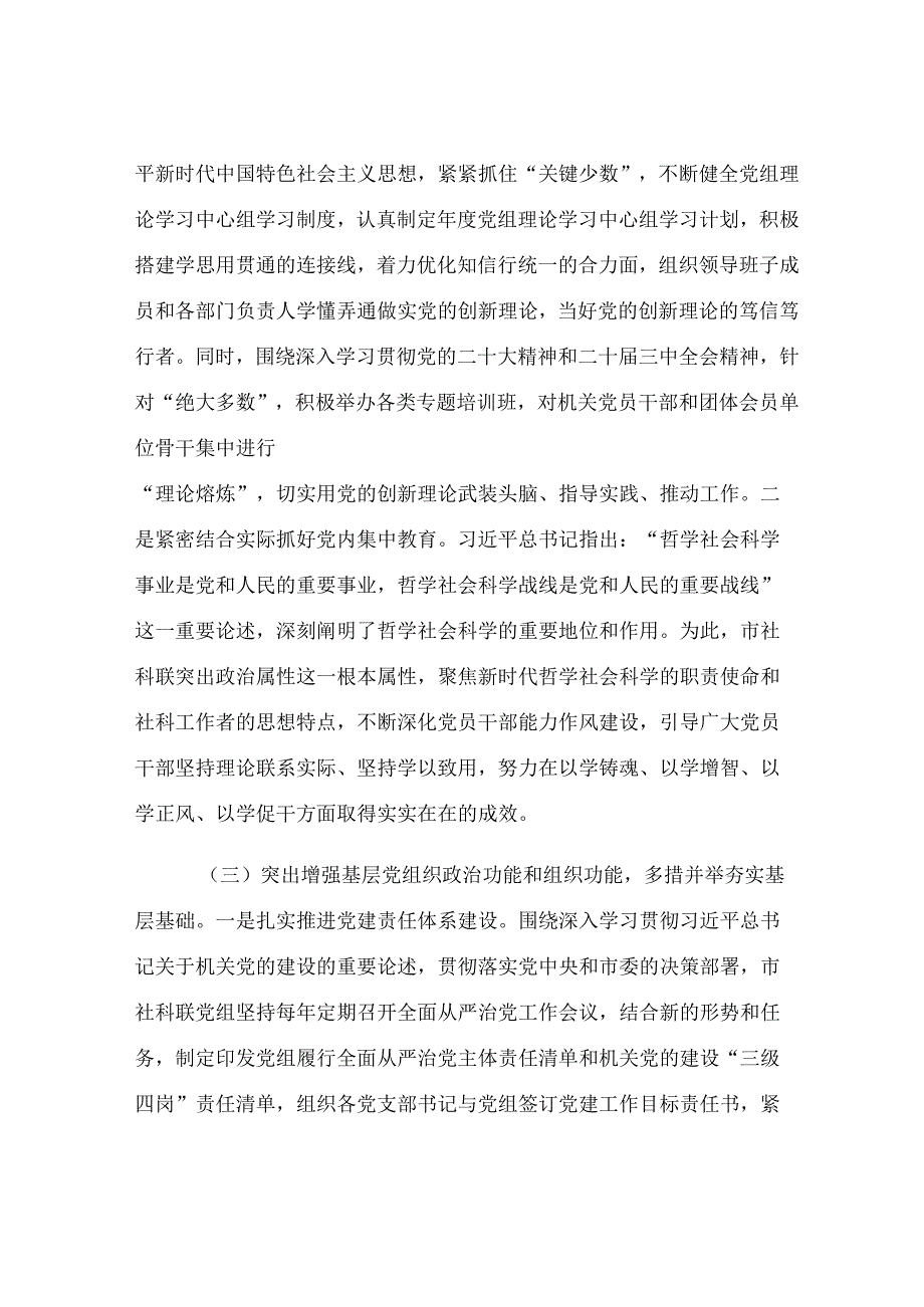 市社科联党组2025年上半年抓基层党建工作总结.docx_第3页