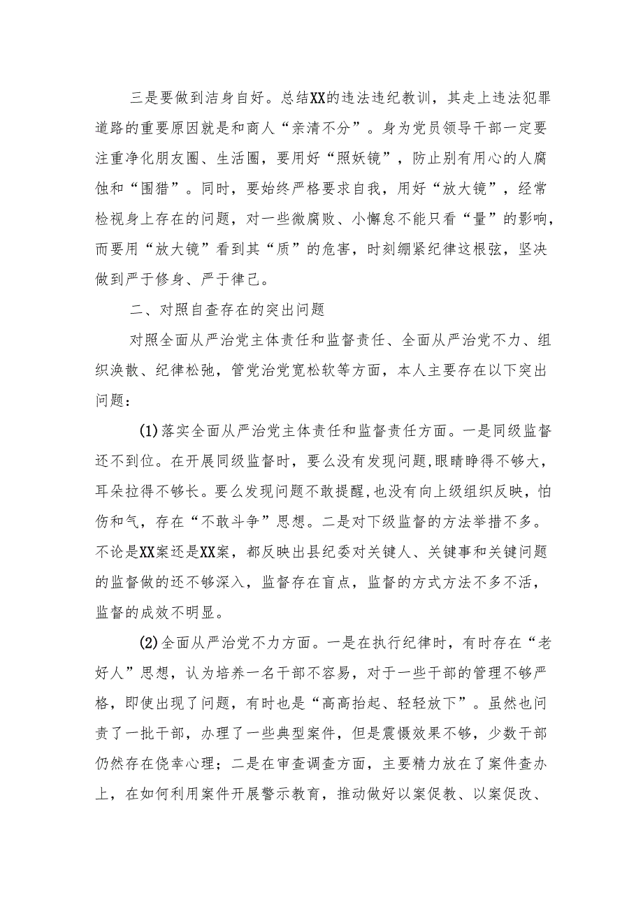 领导干部在全县警示教育大会交流发言.docx_第2页