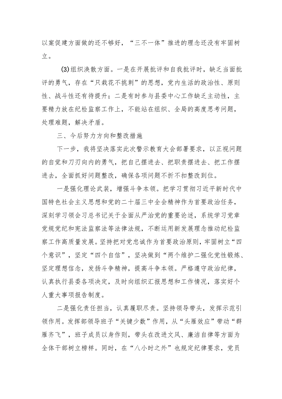 领导干部在全县警示教育大会交流发言.docx_第3页